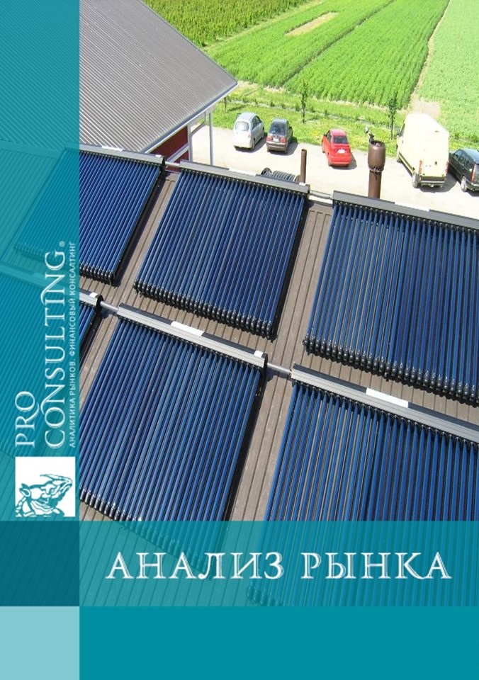 Анализ рынка солнечных батарей и солнечной энергетики Украины. 2017 год